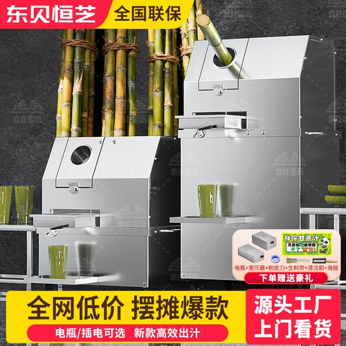 东贝恒芝甘蔗榨汁机商用摆摊甘蔗