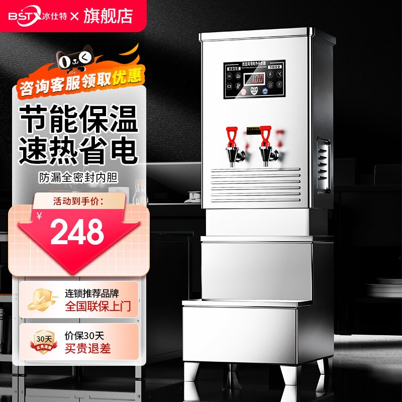 冰仕特开水器商用全自动饮水电烧炉桶大容量电热烧水机水器热水箱