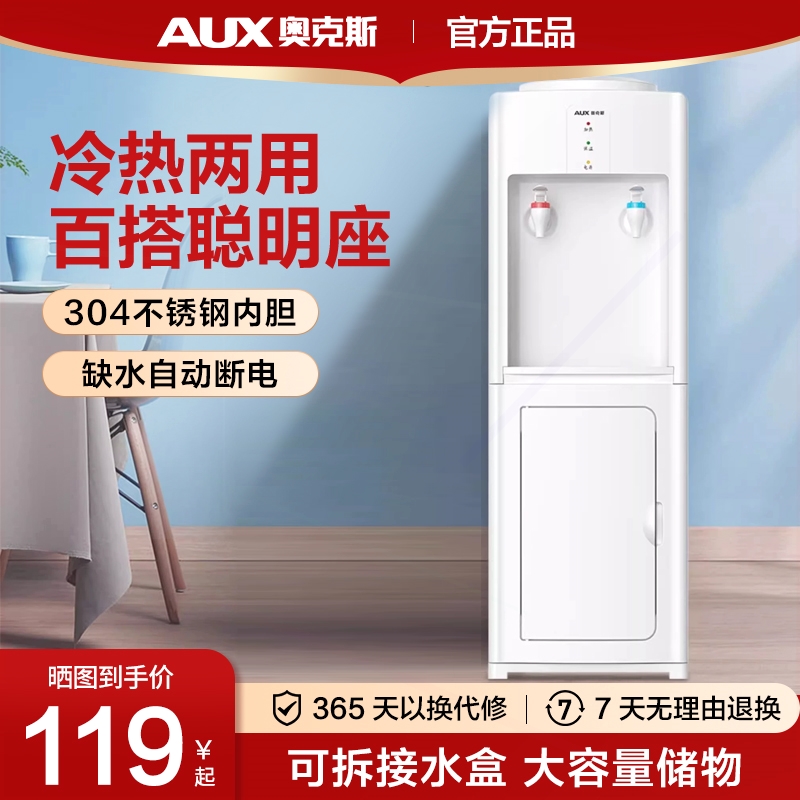 奥克斯饮水机家用老式立式上置水加热一体机桶冷热两用办公室品牌