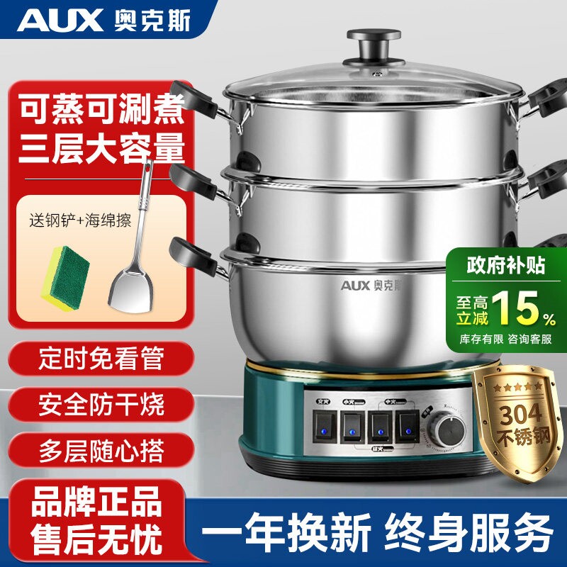 奥克斯不锈钢电蒸锅多功能家用三断电蒸煮一体锅层大容量多层自动