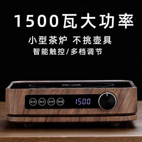 新款大功率1500瓦智能电陶炉家用