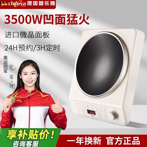 德国智乐雅凹面电磁炉家用炒菜锅