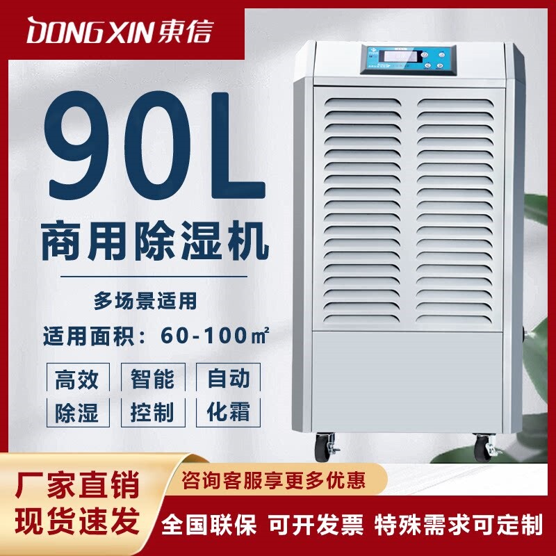 东信商用除湿机仓库家用抽湿机地