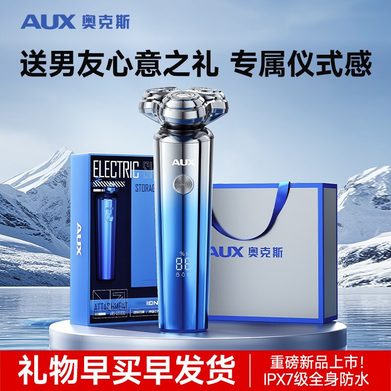 奥克斯剃须刀男士电动刮胡刀2025须刀情人节送爸爸男友礼物新款胡