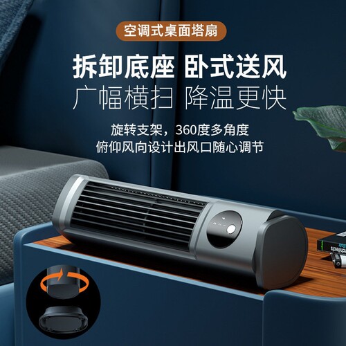 户外便携式充电循环扇立卧两用桌