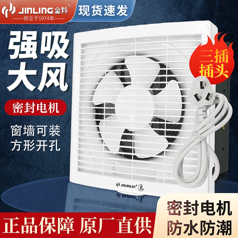 金羚排气扇厨房抽风排油烟换气扇卫生间家用6/8/10/12寸方形厕所