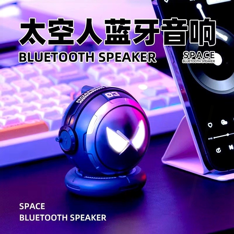太空人蓝牙音响户外充电重低音无