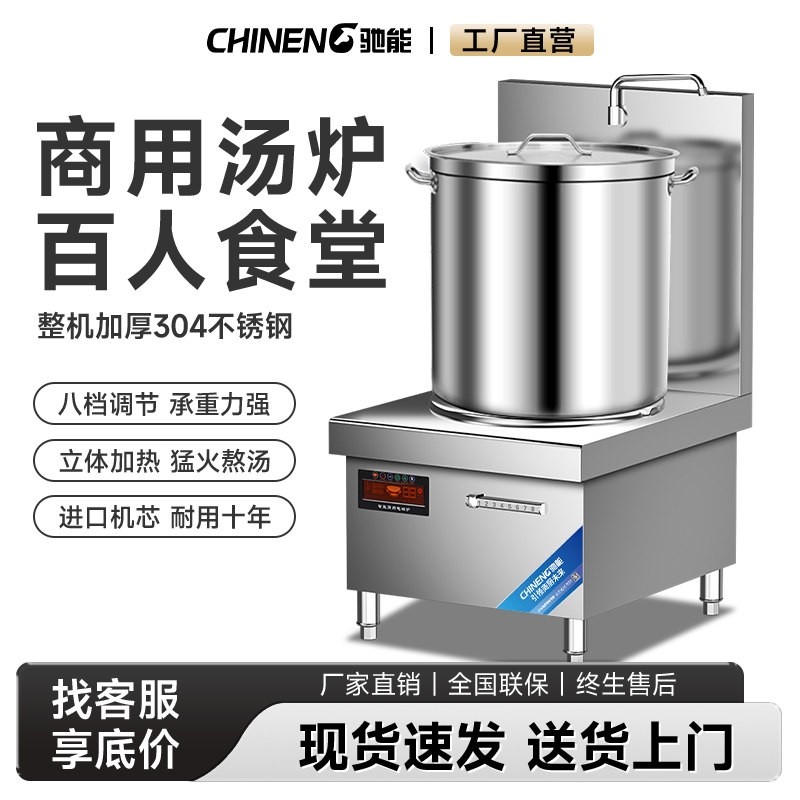 驰能商用电磁炉15KW矮汤炉8000W功率饭店用15kw平面卤菜低汤炉大