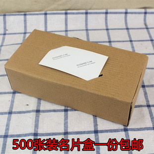 包邮500张装牛皮纸瓦楞纸质名片包装盒包装盒图文店用品50个