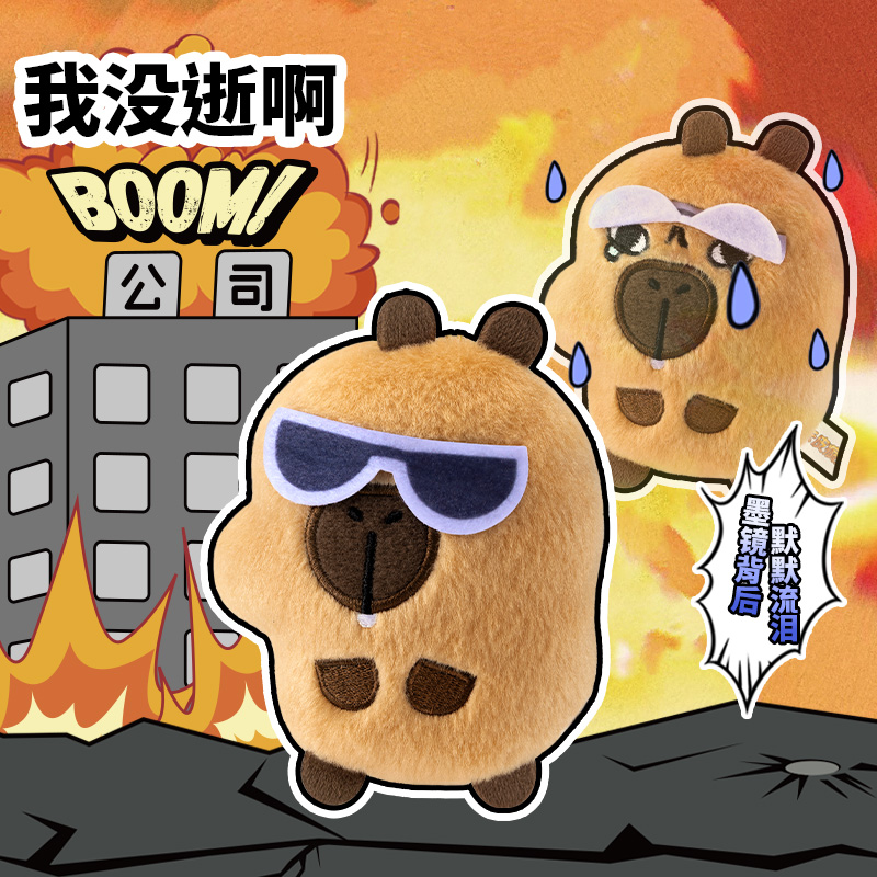 马克图布卡皮疯啦毛绒挂件