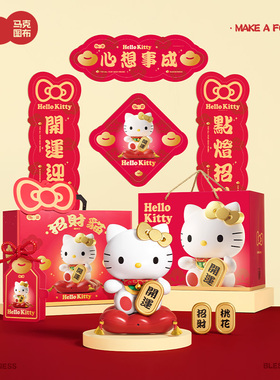 马克图布HelloKitty招财猫摆件灯乔迁生日礼物女生闺蜜朋友新婚