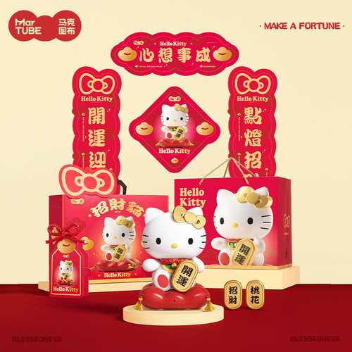马克图布HelloKitty招财猫摆件灯乔迁生日礼物女生闺蜜送朋友毕业