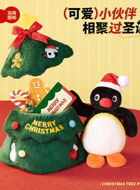 马克图布Pingu圣诞树公仔花环圣诞氛围装饰摆件新年生日伴手礼女