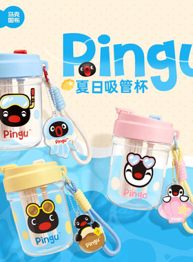 马克图布企鹅Pingu夏日吸管杯可爱水杯女生高颜值创意大容量便携
