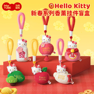 马克图布HelloKitty新春毛绒香薰挂件盲盒新年生日礼物三丽鸥正版