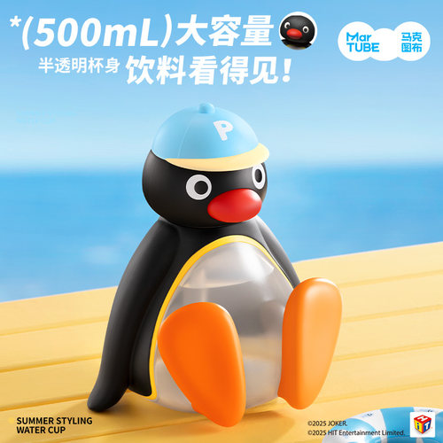 马克图布Pingu夏日吸管杯水杯女生高颜值儿童透明大容量可爱便携