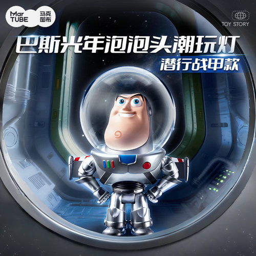 马克图布巴斯光年泡泡头潮玩灯玩具总动员摆件迪士尼手办盲盒周边