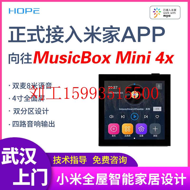 小米米家向往mini4x家庭背景音乐主机系统嵌入式吊顶音响智能家居