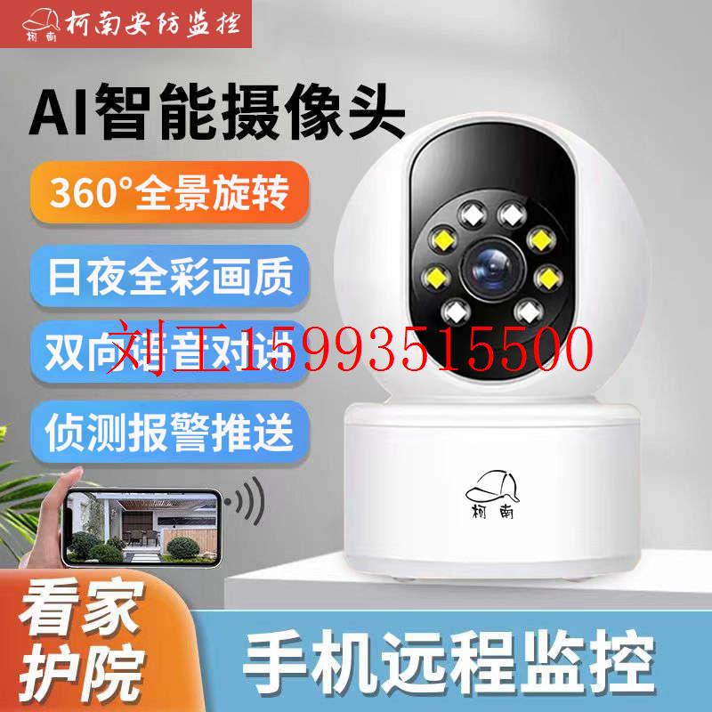 360度无线WIFI摄像头家用室内外手机远程高清夜视监控器套装