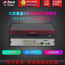 大华同轴8路录像机DH-HCVR5108HS-V6五混合同轴模拟DVR监控录像机