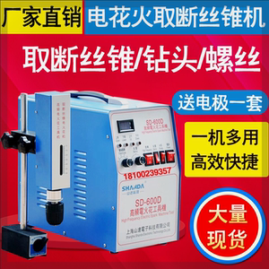 便携式电火花取断丝锥机电火花打孔机取断螺丝机高频电脉冲穿孔机