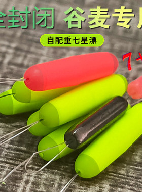 全封闭七星漂醒目高灵敏浮漂