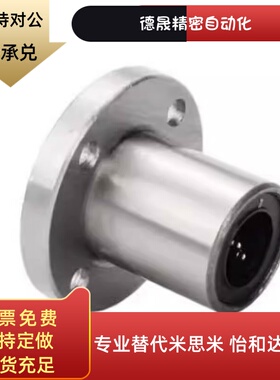 圆形法兰线性滚珠衬套LBHR/LBHRW6 8 10 12 16 20直线加旋转运动