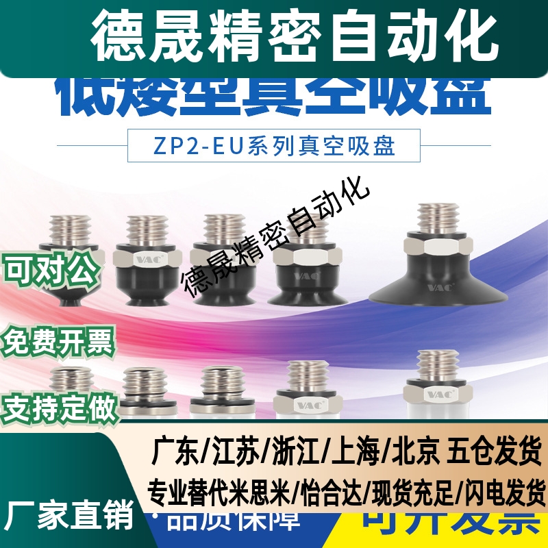 机械手SMC款低矮型真空吸盘EU平型ZP2-TB02/04/06EUN/S-A5带接头