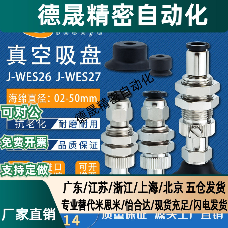 J-WES26-d20真空吸盘J-WEP06-d2吸嘴J-WES27黑色硅胶防静电
