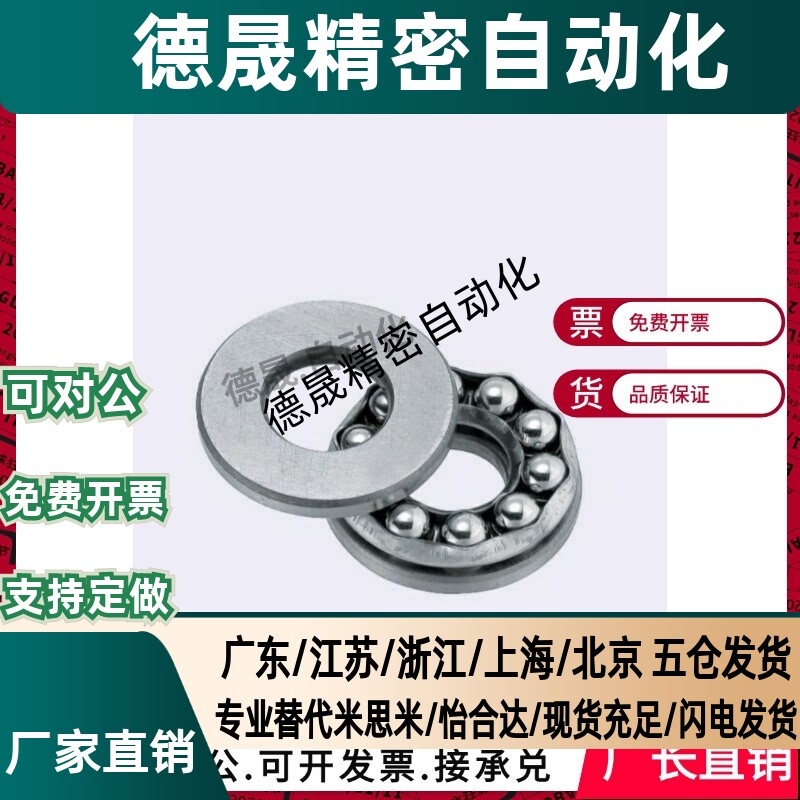 高精度止推滚珠轴承 B51100 B51101 B51102 B51103 B51104
