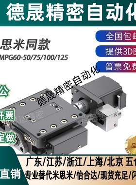MI斯米E-GMPG60交叉滚柱电动测角仪滑台高精度角度倾斜台俯仰平台