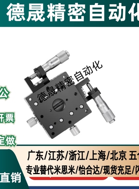 XY轴手动滑台XYSPG40/60/80/100交叉滚子型手动位移台XYSPG直供