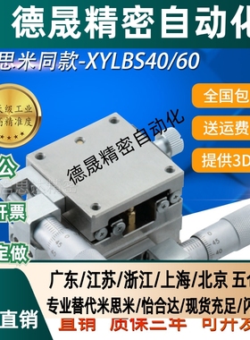 米斯米标准 中精度XY轴手动不锈钢滑台 直线滚珠导轨型XYLBS40/60