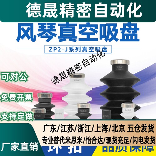 SMC型风琴多层型吸盘ZP2-06JN 09JS 14JN 16JS B10J B15J B25包邮