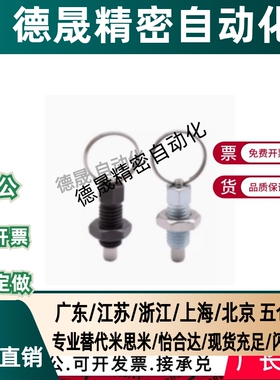 怡合达标准 拉环型 分度销 ZAC43/ZAC44/ZAC45-M6 M8 M10 M12