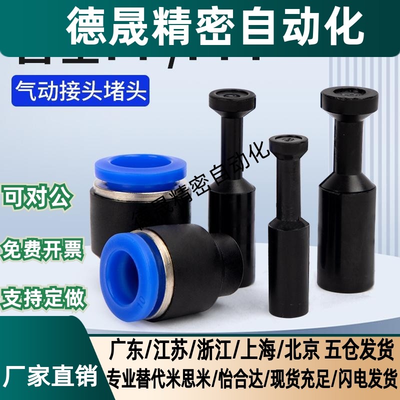 气动气管堵头快插接头PP管塞PPF盖帽配件外径4/6/8/10/12/16mm