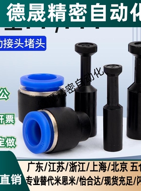 气动气管堵头快插接头PP管塞PPF盖帽配件外径4/6/8/10/12/16mm