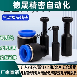 气动气管堵头快插接头PP管塞PPF盖帽配件外径4/6/8/10/12/16mm