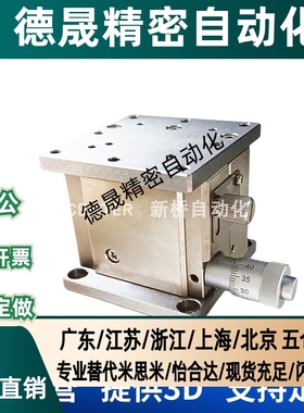 Z轴水平升降不锈钢光学位移平台ZLPGS40/60米斯米款重载微调滑台