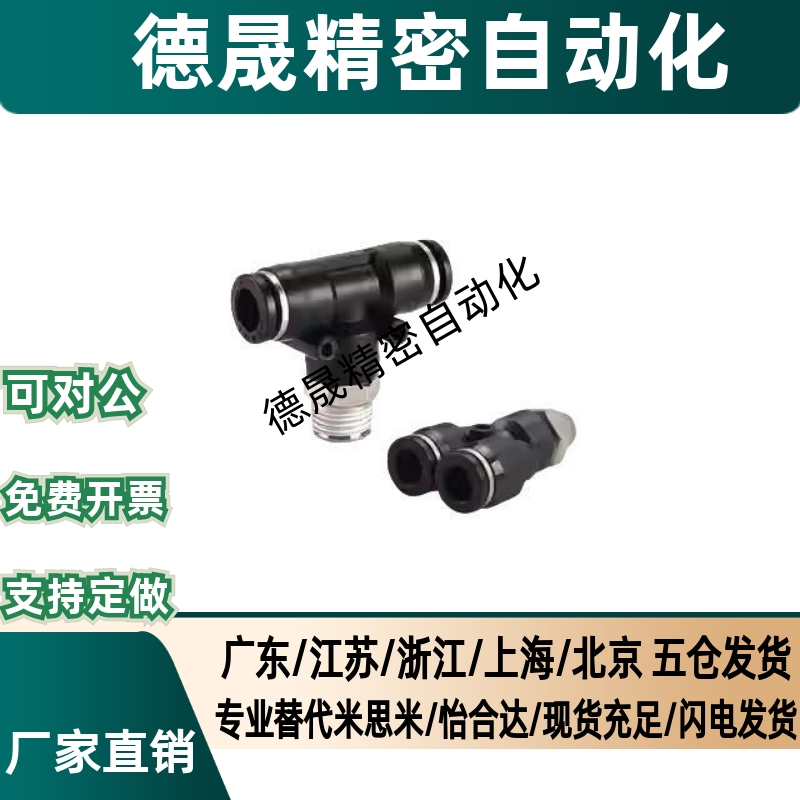 气动气管快速快插接头三通带螺纹PB4-M5/6-01/PX8-02/10-03/PEB12