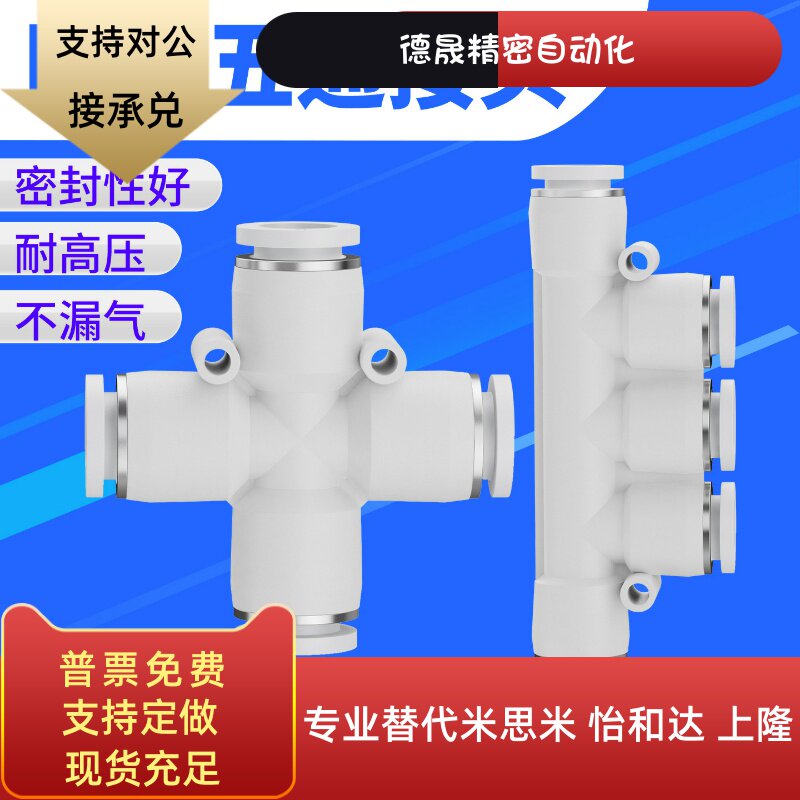 气动PU气管快速接头白色四通PZA/PK4/6/8/10/12mm五通多管路气排