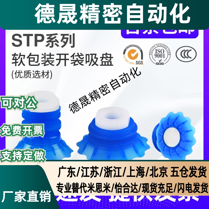 STP35S/60S吸软包装硅胶机械手唇边开袋真空吸盘工业配件吸嘴气动