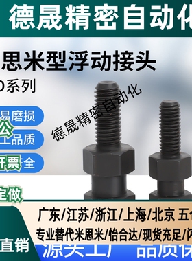 FJD10-1.5-8简易型外六角浮动接头WHC01-8-1.25-8外螺纹浮动接头