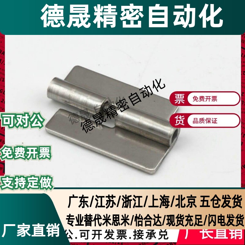 HFP31/HFP32/HFP36/HFP37-50/64/75 不锈钢拆卸式铰链 焊接型合页