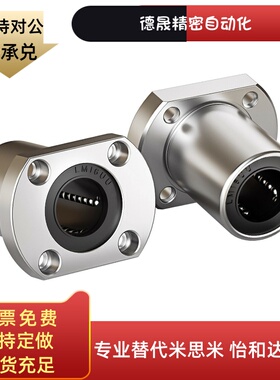 替代LMG21/22/23-d8 d10 d12 d16 d20 切边法兰型直线轴承双衬型