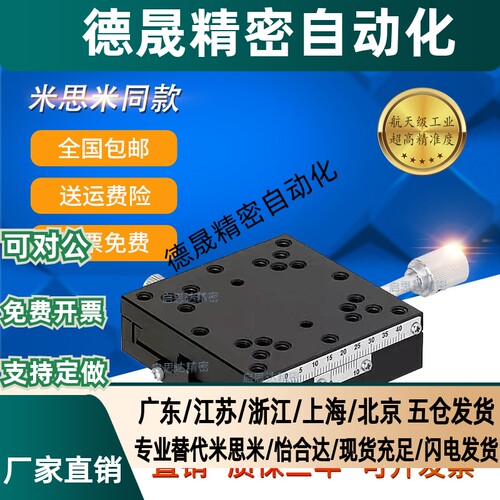 快速进给丝杆微调滑台XSC40/60燕尾槽光学零件位移工作平台位移台