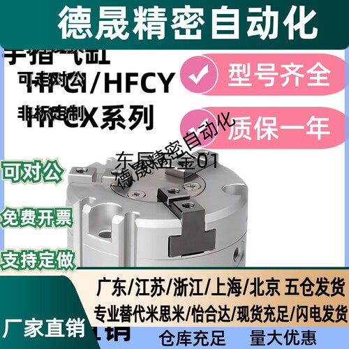 圆柱形气爪手指气缸二爪三爪四爪HFCI16HFCY25HFCX20/32/40/50/63