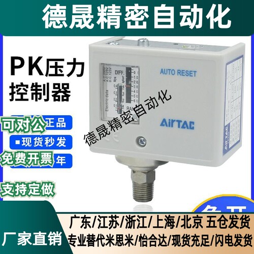 亚德客气动气压机械式检测压力开关控制器PK503/PK506/PK510可调