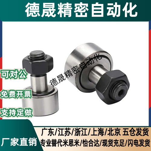 凸轮轴承随动器C-CFA CFFA3 4 5 6 8-10-12 13 16 19 22 26米斯米
