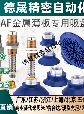 机械手真空吸盘SAF30/40/50/60/80/100/125丁腈橡胶金属薄板专用